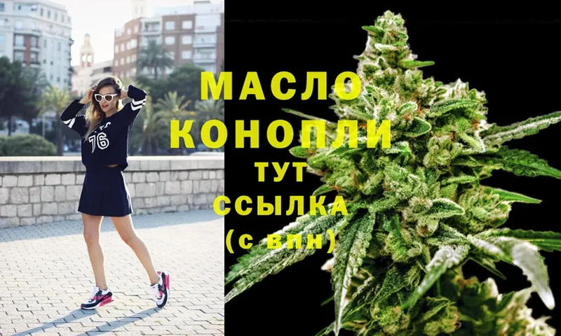 ТГК THC oil  Тырныауз 